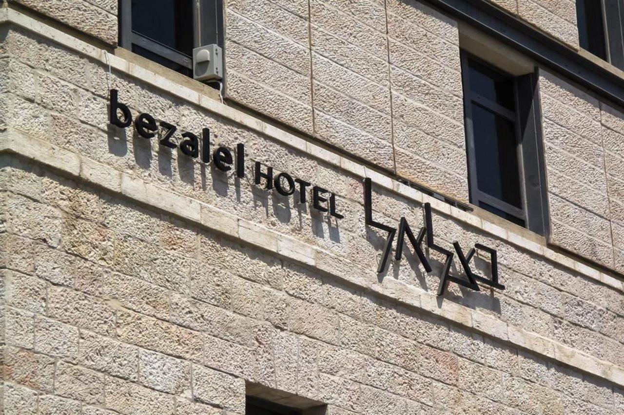 القدس فندق بيزاليل - فندق بوتيك آن أطلس المظهر الخارجي الصورة